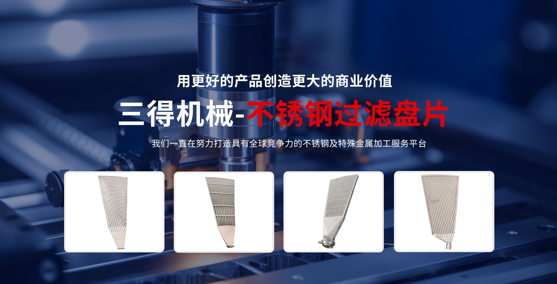 青州三得不锈钢机械有限公司